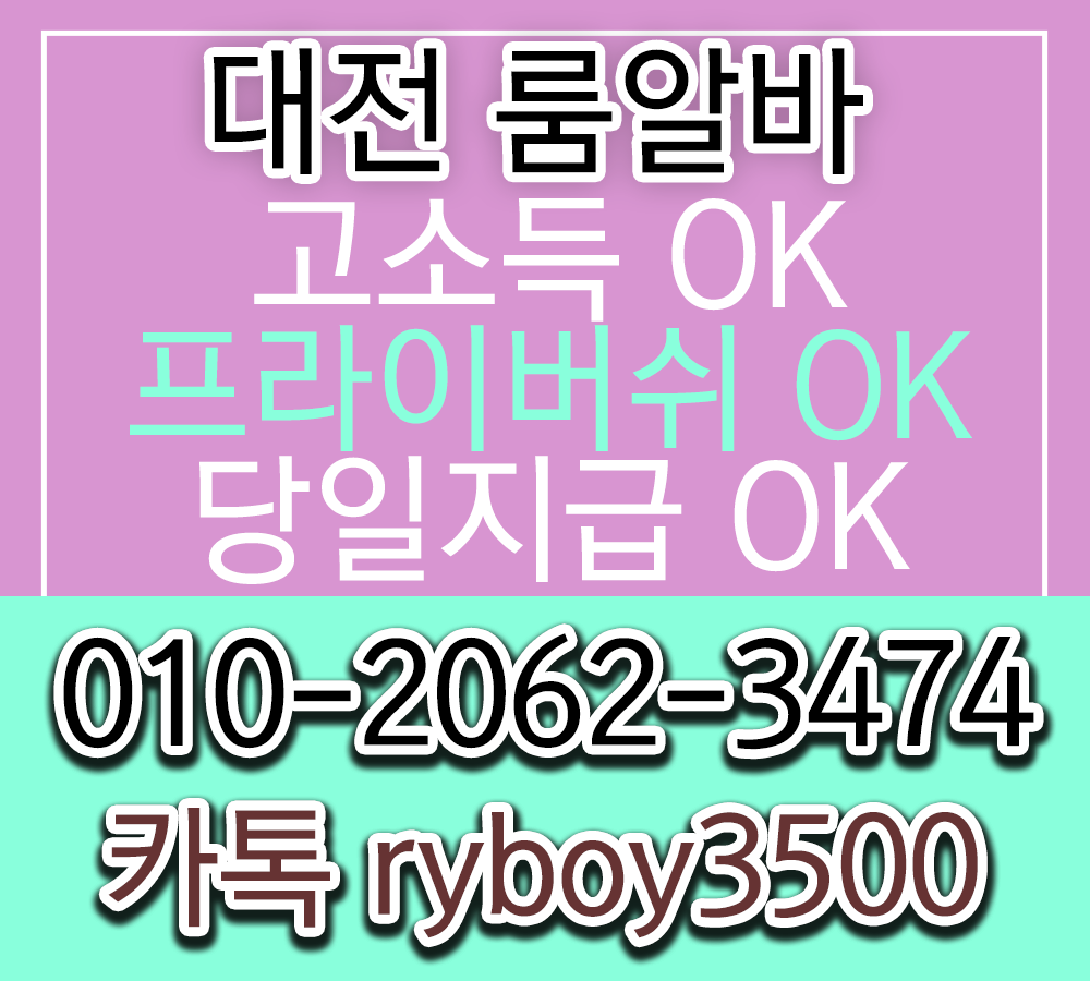 복대동업소알바,복대동고소득알바,복대동투잡알바,복대동대학생알바,복대동바알바,복대동보도사무실,복대동여우알바,복대동퍼블릭알바,복대동테이블알바,복대동업소알바