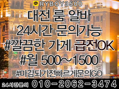 갈마동유흥알바,갈마동bar알바,갈마동업소알바,갈마동고소득알바,갈마동투잡알바,갈마동대학생알바,갈마동바알바,갈마동보도사무실