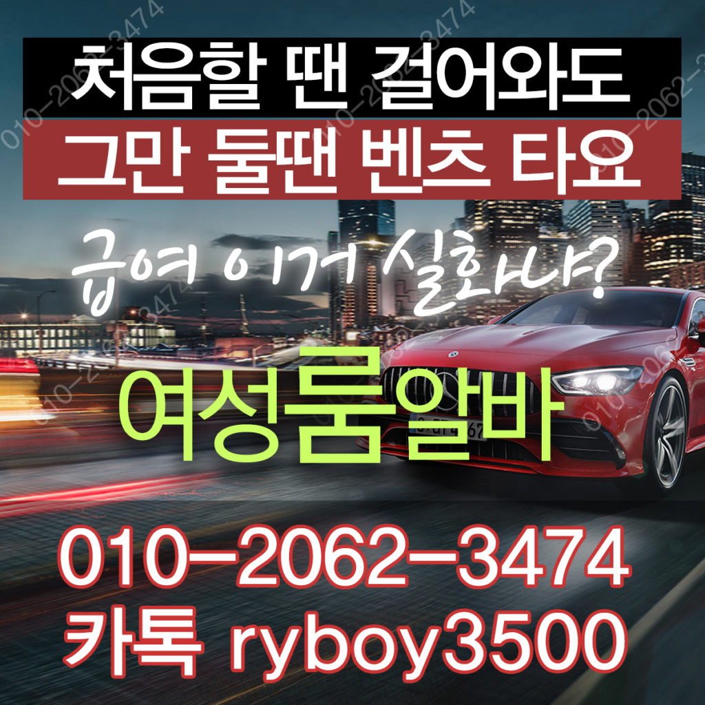 용암동투잡알바,용암동당일알바,용암동유흥알바,용암동bar알바,용암동업소알바,용암동고소득알바,용암동투잡알바,용암동대학생알바,용암동바알바,용암동보도사무실,용암동여우알바