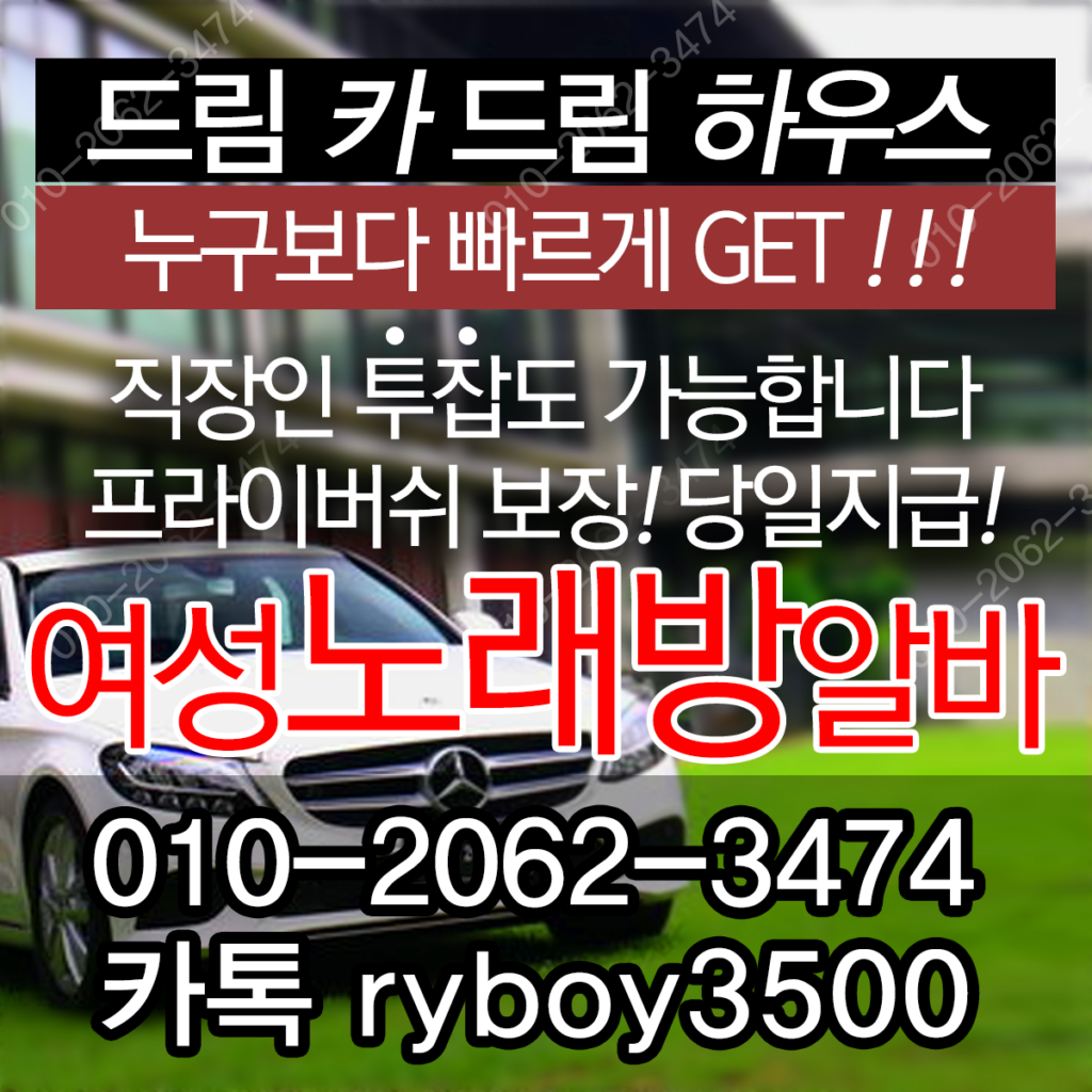 서신동룸도우미,서신동룸고정,서신동여성알바,서신동노래방알바,서신동노래방보도,서신동노래방도우미,서신동노래방고정,서신동야간알바,서신동투잡알바,서신동당일알바