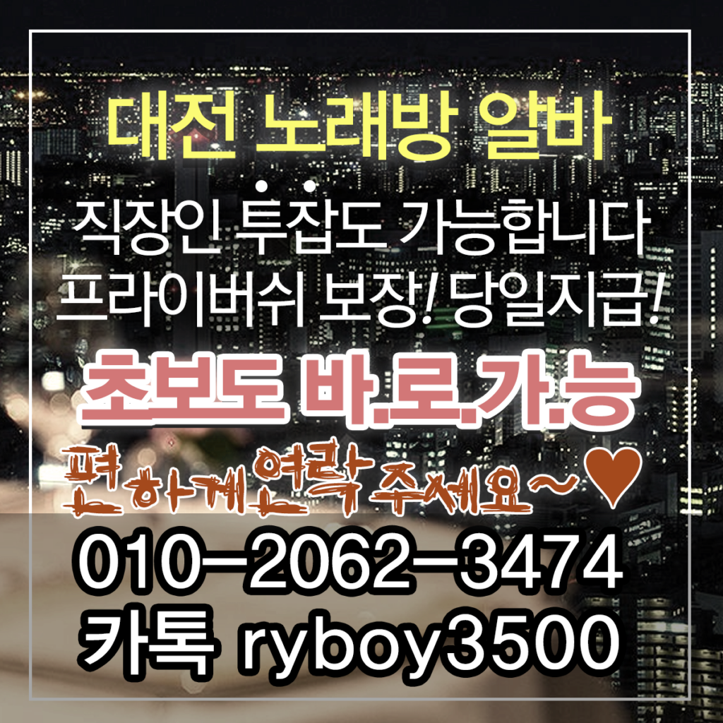 괴정동악녀알바,괴정동퍼블릭알바,괴정동테이블알바,괴정동업소알바,갈마동룸알바,갈마동룸보도,갈마동룸도우미,갈마동룸고정,갈마동여성알바