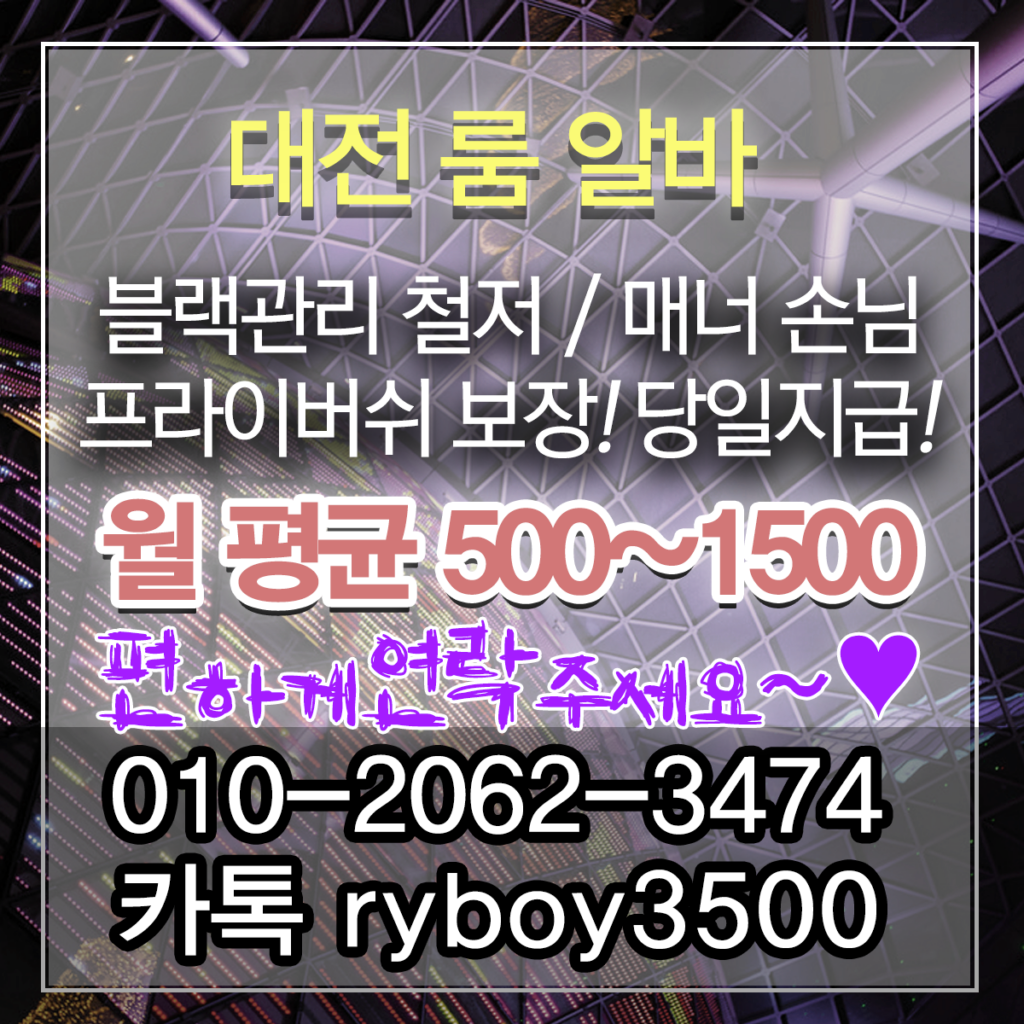 ,괴정동bar알바,괴정동업소알바,괴정동고소득알바,괴정동투잡알바,괴정동대학생알바,괴정동바알바,괴정동보도사무실,괴정동여우알바