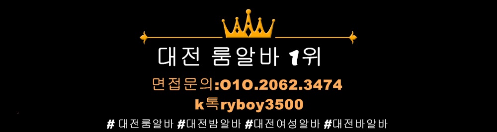 갈마동고소득알바,갈마동투잡알바,갈마동대학생알바,갈마동바알바,갈마동보도사무실,갈마동여우알바,갈마동악녀알바,갈마동퍼블릭알바,갈마동테이블알바,갈마동업소알바